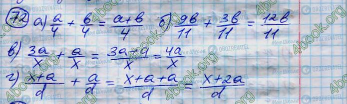 ГДЗ Алгебра 8 клас сторінка 72